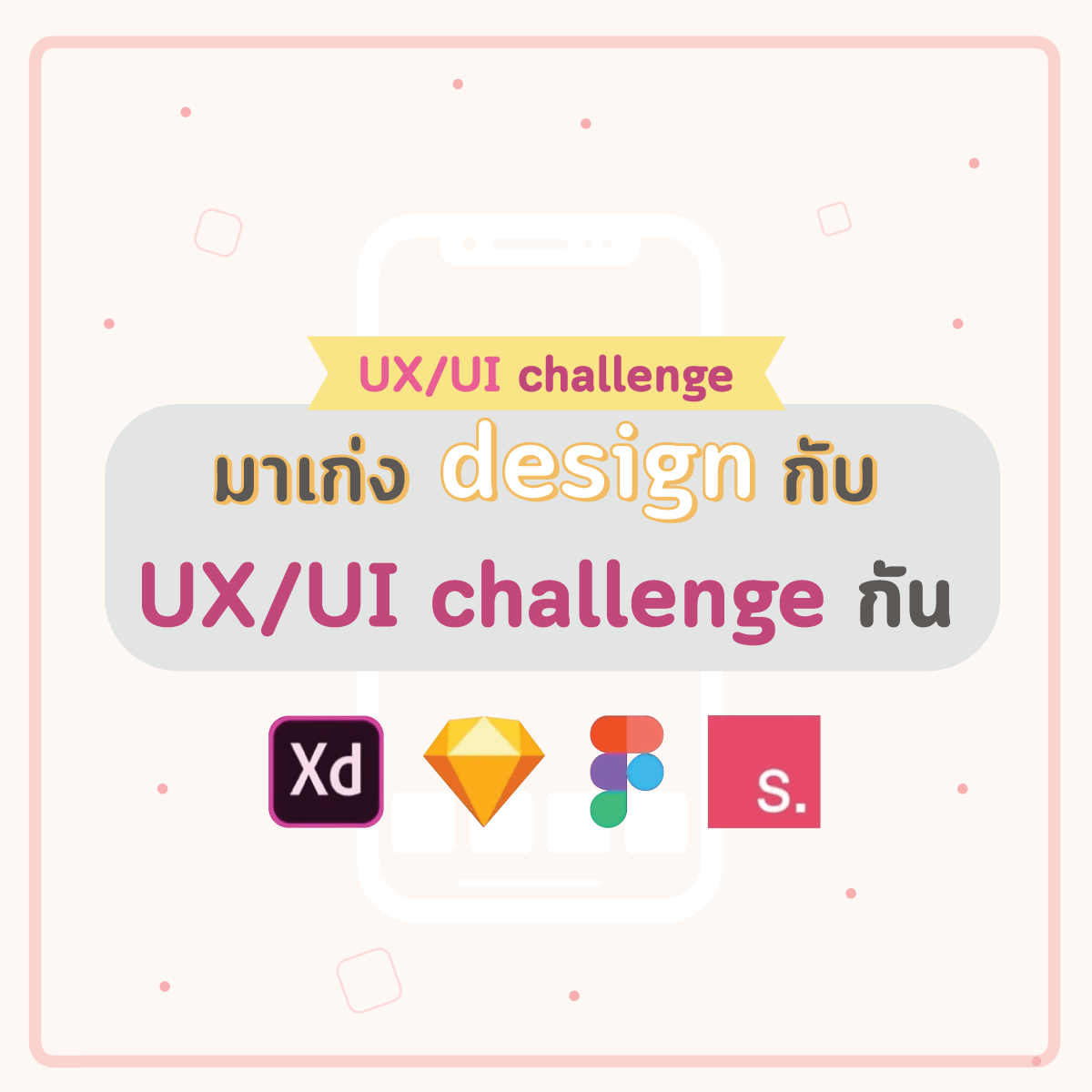 UX/UI challenge มาเก่ง design กับ UX/UI challenge กัน – CU NEX Popular ...