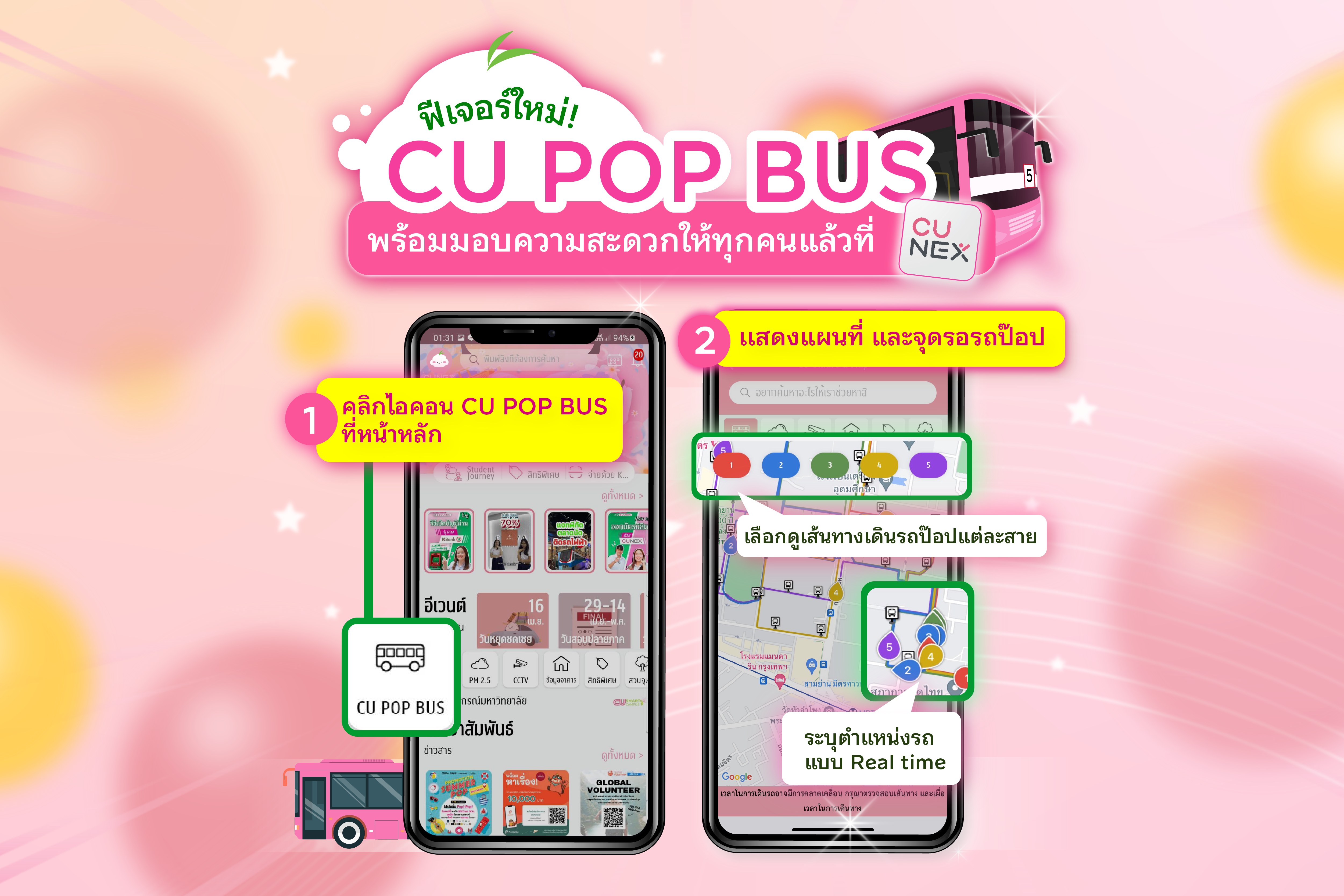 The latest feature! ‘CU POP BUS’ – CU NEX Popular Stories