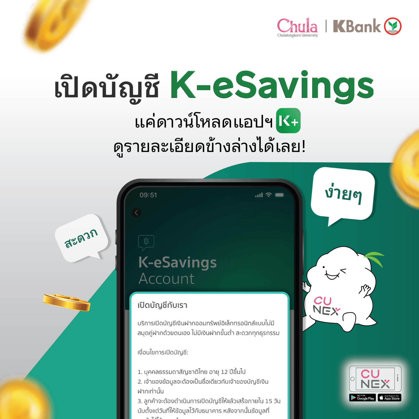 เปิดบัญชี KBANK ง่าย ๆ ได้ทุกสาขา – CU NEX Popular Stories