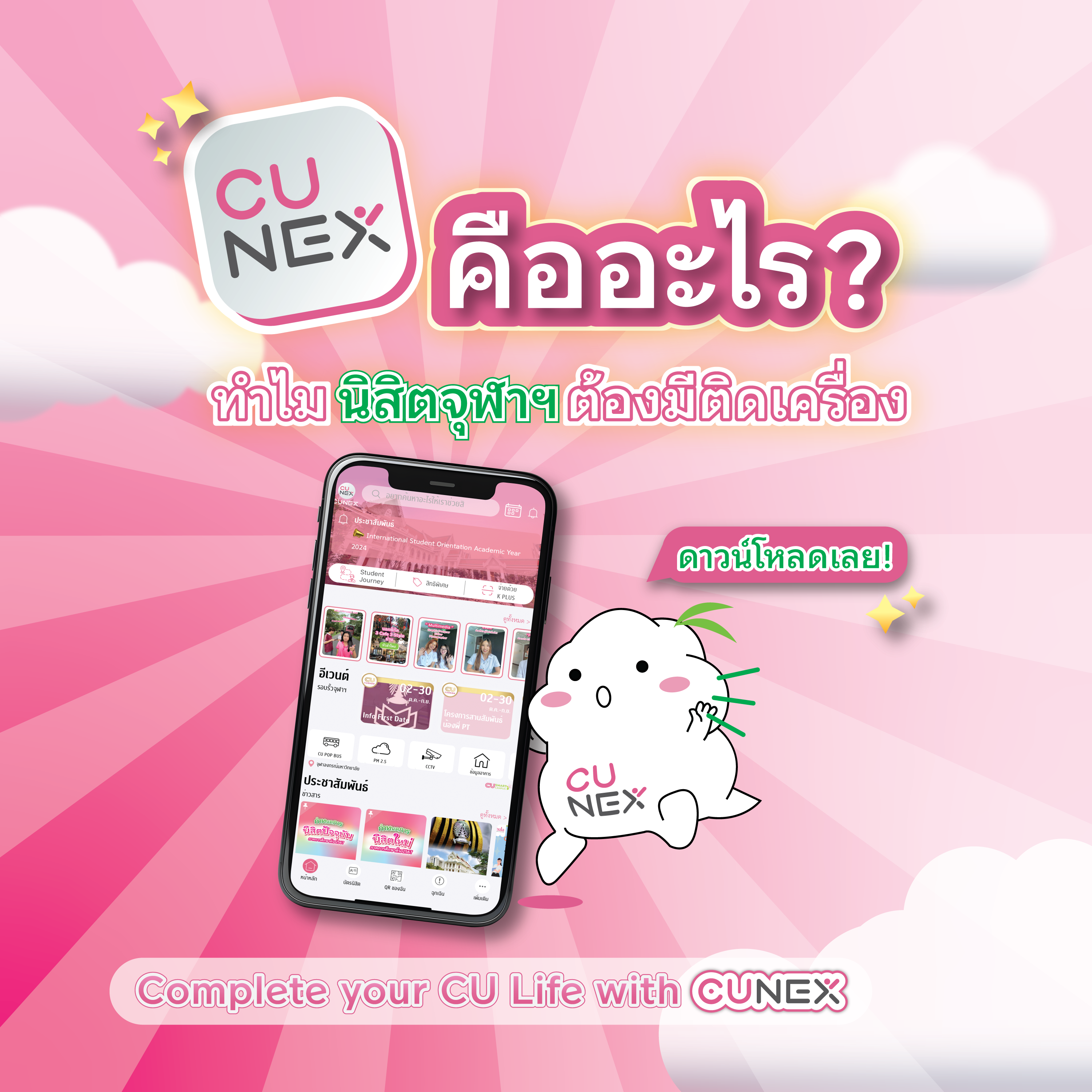 What is CU NEX? – CU NEX Popular Stories