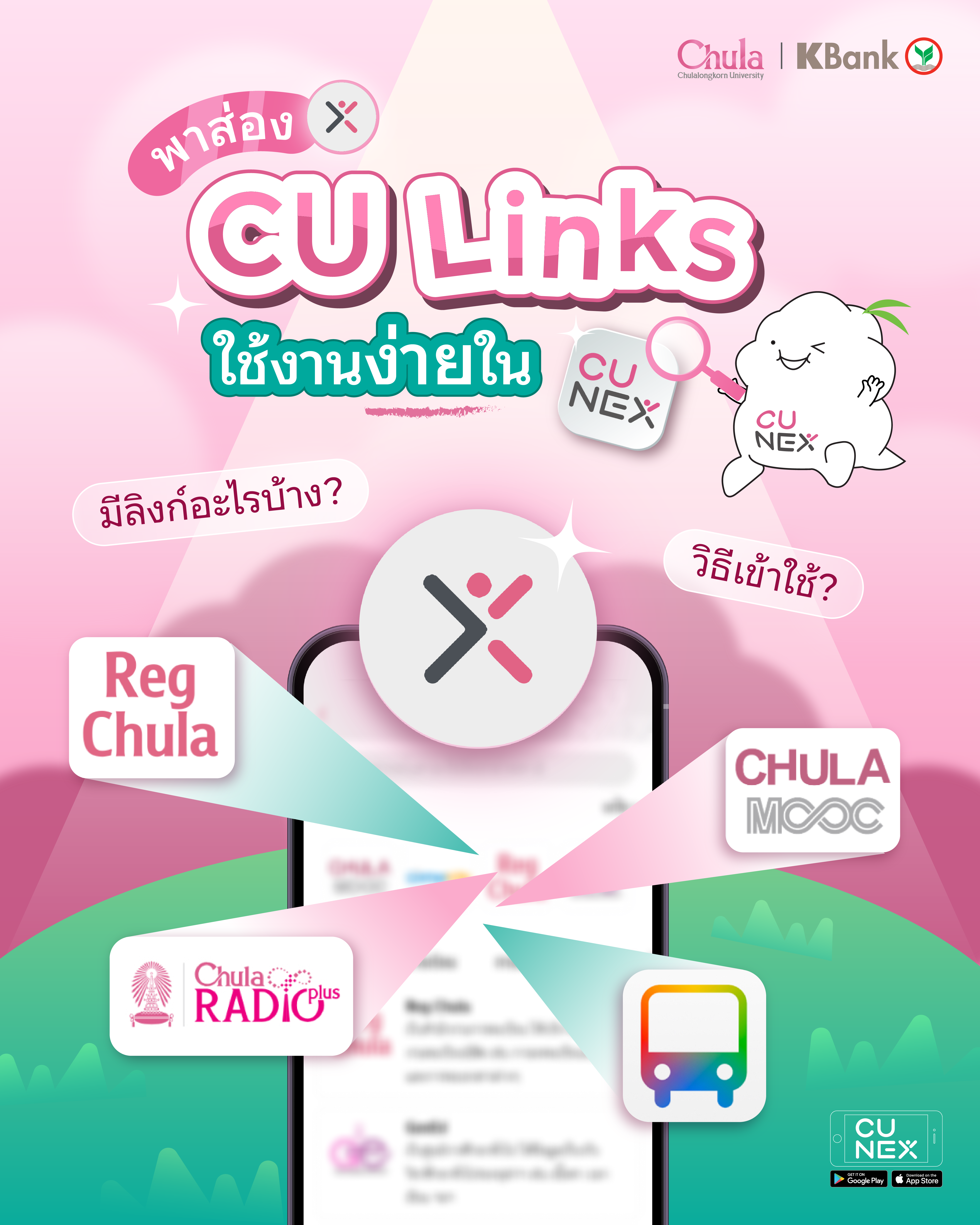 NEXKY brings you CU Links – CU NEX Popular Stories