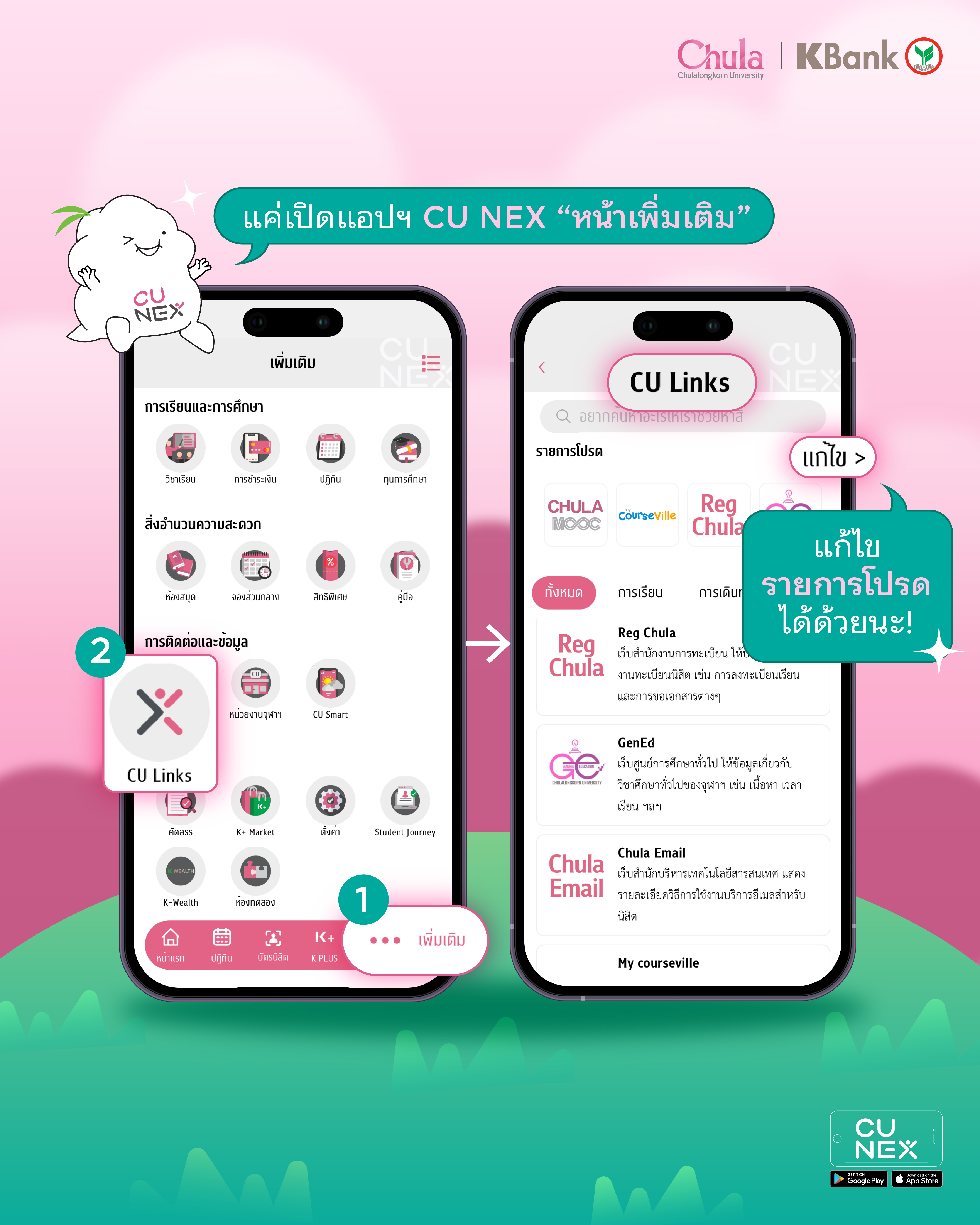 NEXKY brings you CU Links – CU NEX Popular Stories