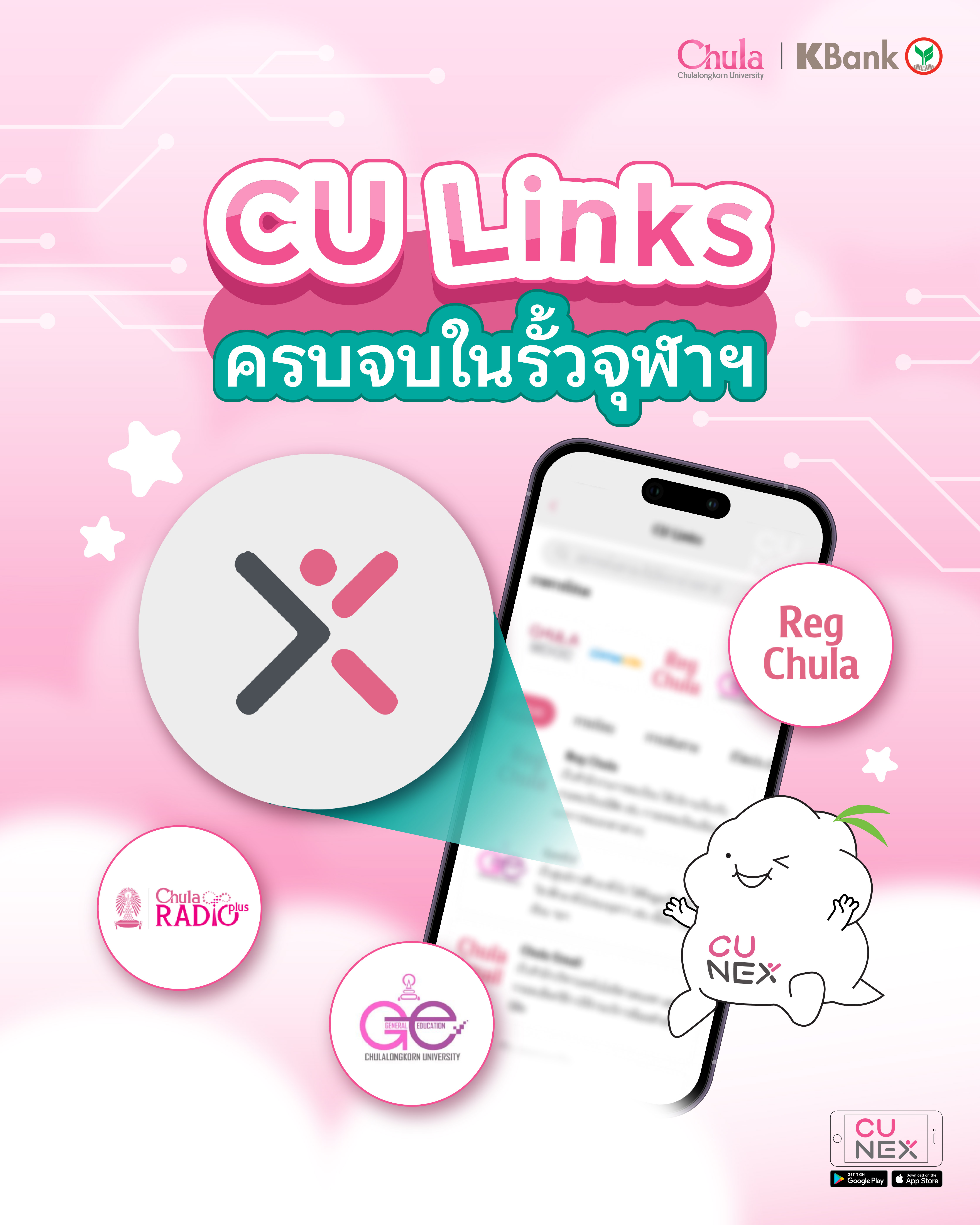 CU Links ครบจบในรั้วจุฬาฯ – CU NEX Popular Stories